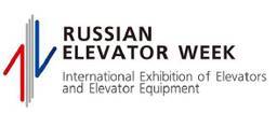 俄罗斯莫斯科国际电梯展览会(RUSSIAN ELEVATOR WEEK)