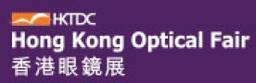 中国香港国际眼镜展览会(HONG KONG OPTICAL FAIR)