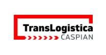 阿塞拜疆巴库国际运输及物流展览会(TRANSCASPIAN)