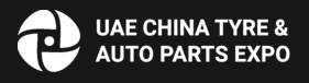 阿拉伯联合酋长国沙迦国际轮胎及汽车零部件展览会(UAE CHINA TYRE &