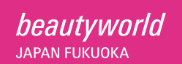 日本福冈国际美容美发展览会(BEAUTYWORLD FUKUOKA)