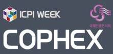 韩国首尔国际制药及化妆品技术展览会(COPHEX KOREEA)