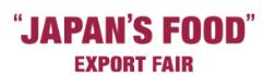 日本千叶市国际食品出口展览会(JANPAN'S FOOD EXPORT FAIR