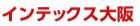 日本大阪国际食品配料设备商用容器展览会(FABEX OSAKA)