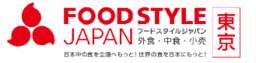 日本东京国际餐饮即食及零售展览会(FOOD STYLE)