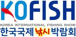 韩国釜山国际渔具展览会(KOFISH)