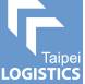 中国台湾国际物流暨物联网展览会(TAIPEI LOGISTICS)