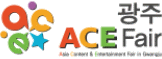 韩国光州国际内容及娱乐博览会(GWANGJU ACE FAIR)