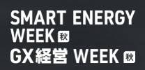 日本千叶市国际秋季综合性智能及可再生能源展览会(WORLD SMART ENER