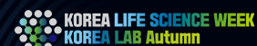 韩国首尔国际生命科学展览会(KOREA LIFE SCIENCE WEEK)