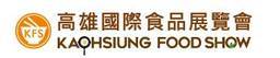 中国台湾高雄国际食品展览会