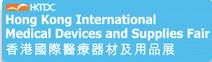 中国香港国际医疗器材及用品展览会(HONG KONG INTERNATIONAL